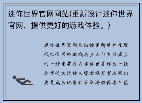 迷你世界官网网站(重新设计迷你世界官网，提供更好的游戏体验。)